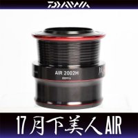 [DAIWA Genuine] 17 月下美人- GEKKABIJIN AIR 2002H Spare Spool *Back-order (Shipping in 3-4 weeks after receiving order)