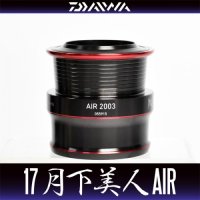 [DAIWA Genuine] 17 月下美人- GEKKABIJIN AIR 2003 Spare Spool *Back-order (Shipping in 3-4 weeks after receiving order)