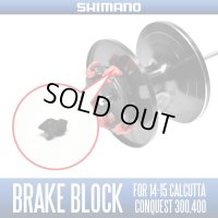 [SHIMANO Genuine Product] SVS  Infinity Brake Block (For 14/15 CULCUTTA CONQUEST 300/400)