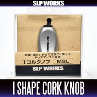 [DAIWA genuine/SLP WORKS] RCS I-Shaped Cork Handle Knob [MSL] (Metallic Silver) *HKIC