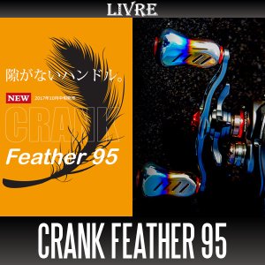 Photo1: [LIVRE] CRANK Feather 95 Handle