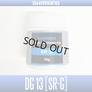 Photo1: [SHIMANO] Grease SR-G - DG13 - 30g