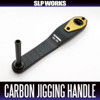 [DAIWA/SLP WORKS] SLPW 85-95mm Carbon Jigging  Handle