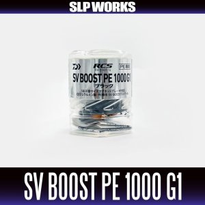 Photo2: [DAIWA genuine/SLP WORKS] RCSB SV BOOST PE 1000 Spool G1 Black