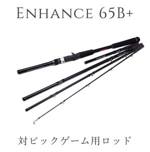 Photo1: [TRANSCENDENCE] ENHANCE 65B+ (Rod)