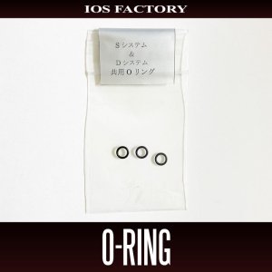 Photo1: [IOS Factory] O-ring for S-system & D-system (3pcs.) *SDSY
