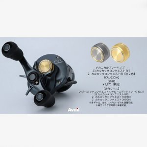 Photo3: [Avail] SHIMANO Mechanical Brake Knob for 23 CALCUTTA CONQUEST BFS, 21 CALCUTTA CONQUEST [BCAL-23CNQ]