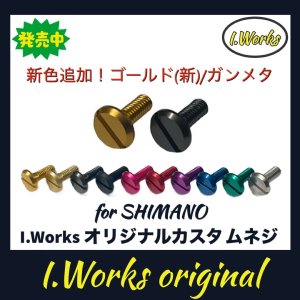 Photo2: [I.Works] Custom Screw for Line Roller (for SHIMANO series) *SPLN