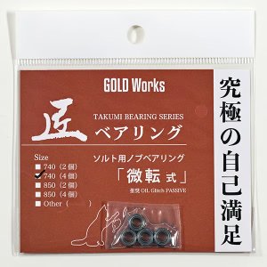 Photo3: [GOLD Works] TAKUMI Bearings “for Handle Knobs” (Self-Rotating, Non-Rotating, Micro-Rotating)