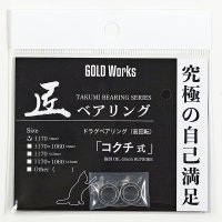 [GOLD Works] TAKUMI Bearings “for Drag” with Special Wrench (KOKUCHI Style, TAGEI Style)