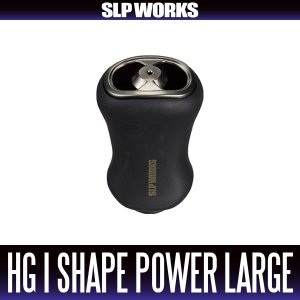 Photo1: [DAIWA/SLP WORKS] RCS High Grip I Shape Power Large Knob HKRB