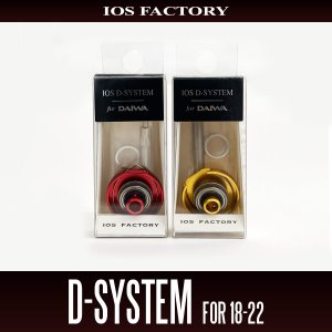 Photo1: [IOS Factory] D-SYSTEM Drag Upgrade Kit for DAIWA 2018-2022 series *SDSY