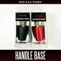 [IOS Factory] Handle Base for Cardinal C3