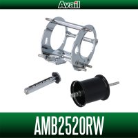 [Avail] Ambassadeur 1500C/2500C Compatible Wide Conversion Kit (Offset Frame, Worm Shaft, Spool 3-Piece Set) [Right-Hand Retrieve] [amb_2520rw_kit_lcr]