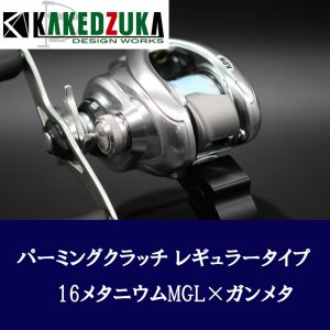 Photo4: [KAKEDZUKA DESIGN WORKS] SHIMANO Palming Clutch for 13-24 Metanium, 19 ANTARES, 18 Bantam MGL [KDW-054]