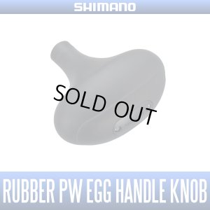 Photo1: [SHIMANO Genuine] YUMEYA Rubber Power Egg-shaped Knob (1 piece)