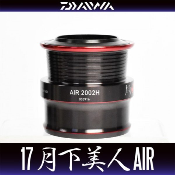 Photo1: [DAIWA Genuine] 17 月下美人- GEKKABIJIN AIR 2002H Spare Spool *Back-order (Shipping in 3-4 weeks after receiving order) (1)