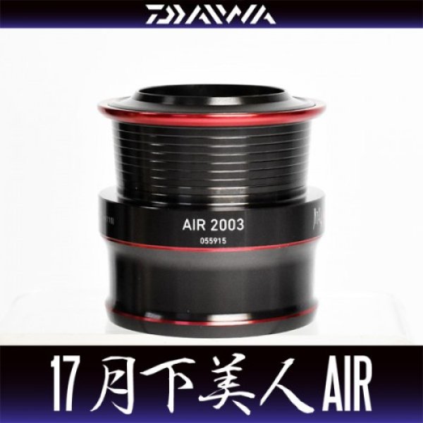 Photo1: [DAIWA Genuine] 17 月下美人- GEKKABIJIN AIR 2003 Spare Spool *Back-order (Shipping in 3-4 weeks after receiving order) (1)