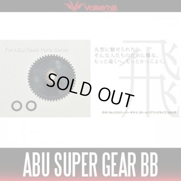 Photo1: [Valleyhill / B Trap] Ver.1 No.5152 Super Gear II  2 Ball Bearing Type (for ABU) (1)