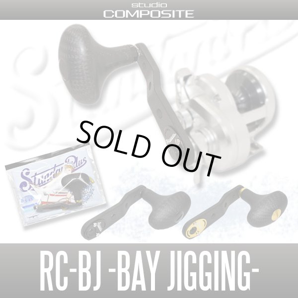 Photo1: [Studio Composite] Carbon Crank Handle for RC-BJ Bay jigging 【XL fit knob】 【65-75mm,75-85mm】 (1)