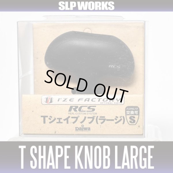 Photo1: [DAIWA] RCS T-Shaped KNOB (LARGE) *HKRB *discontinued (1)