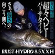 Photo4: [Fishman] BRIST HYDRO 8.5XXH (Rod) (4)