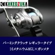 Photo4: [KAKEDZUKA DESIGN WORKS] SHIMANO Palming Clutch for 13-24 Metanium, 19 ANTARES, 18 Bantam MGL [KDW-054] (4)