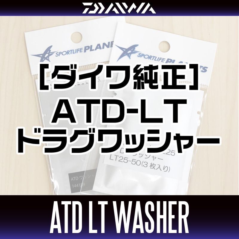 DAIWA Genuine Product] ATD Drag Washer for 21 PRESSO