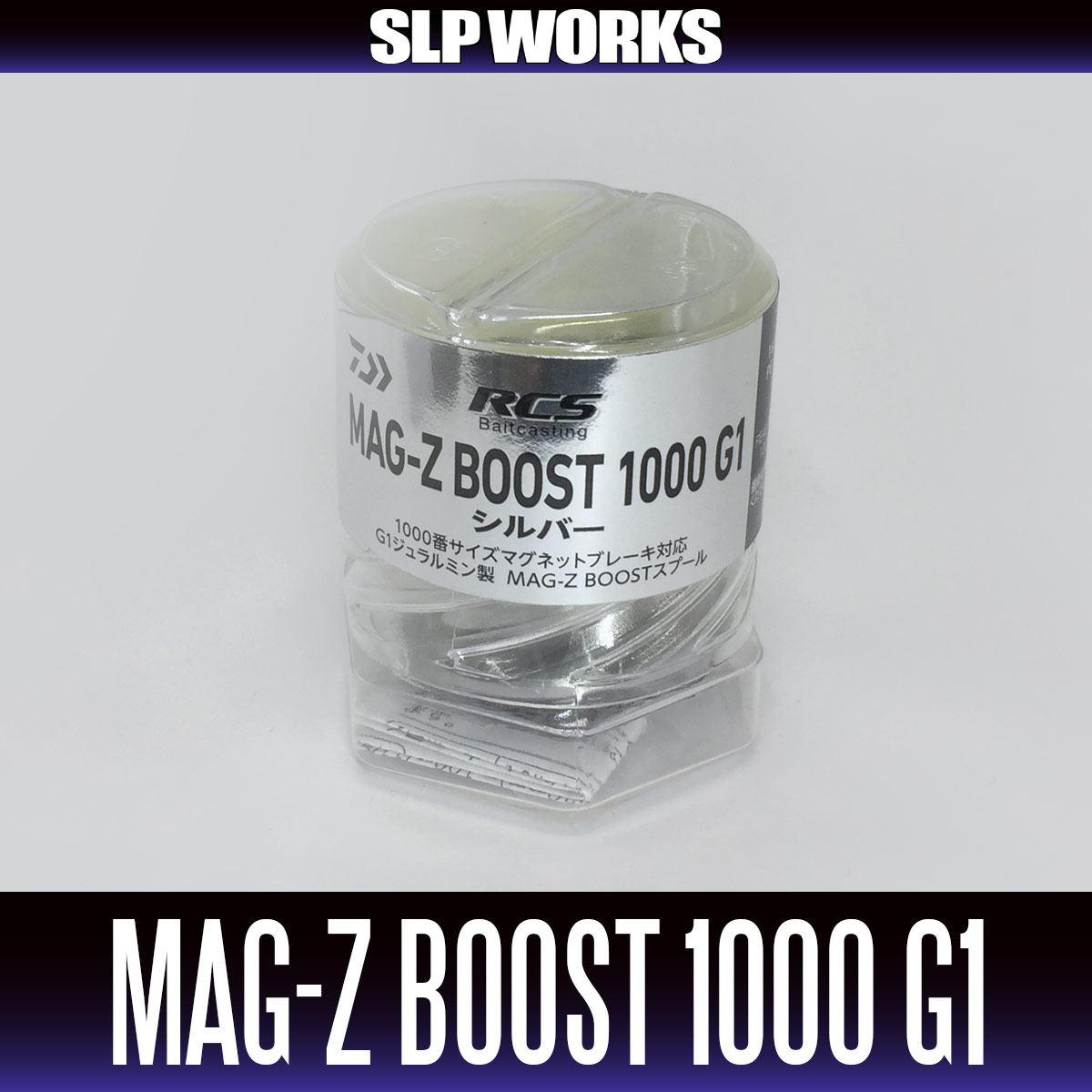 [DAIWA/SLP WORKS] RCSB MAG-Z BOOST 1000 Spool G1 [SILVER]