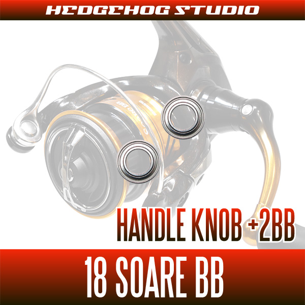 SHIMANO] 18 SoaRe BB, 13 SoaRe BB Handle Knob Bearing Kit (+2BB